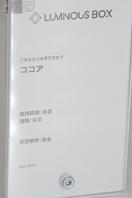 Hoto Kokoa, Gochuumon Wa Usagi Desu Ka?, Luminous Box, Pre-Painted